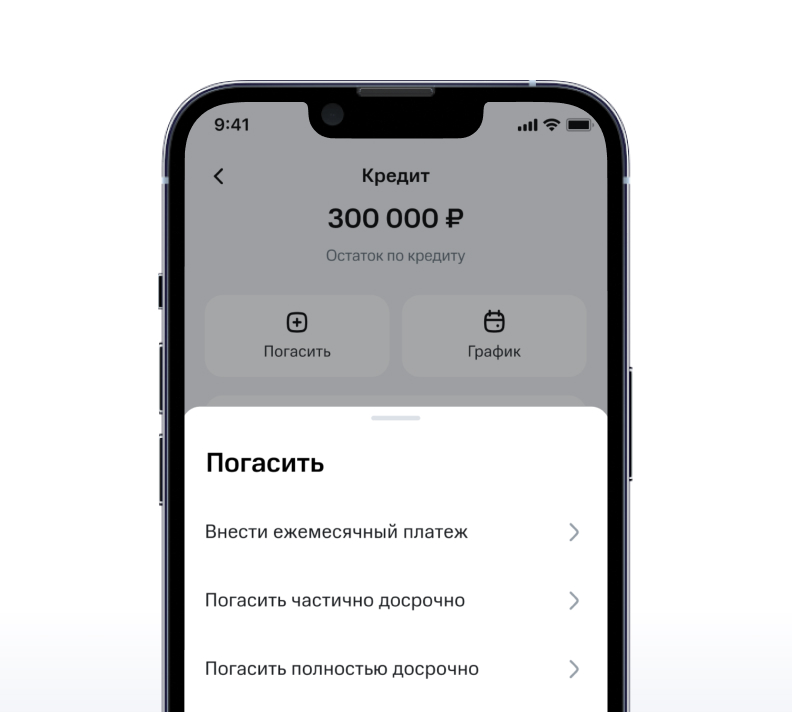 Выберите «Погасить частично досрочно»